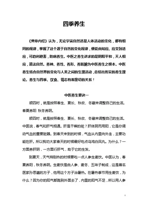 四季与养生