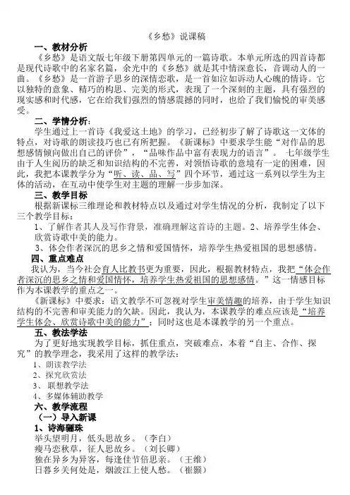 乡愁》说课稿