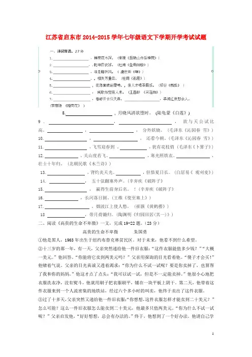 江苏省启东市七年级语文下学期开学考试试题 新人教版