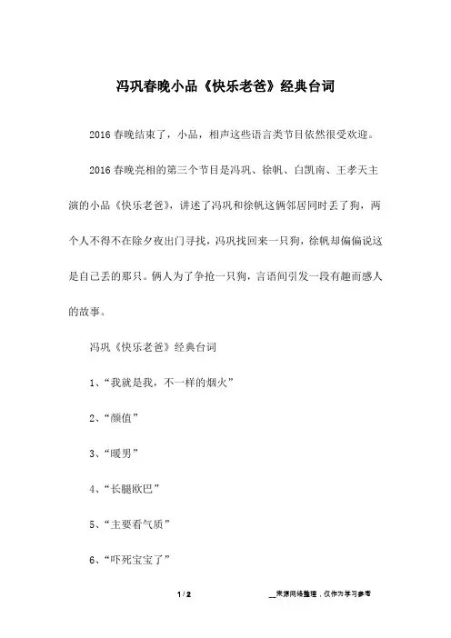 冯巩春晚小品《快乐老爸》经典台词