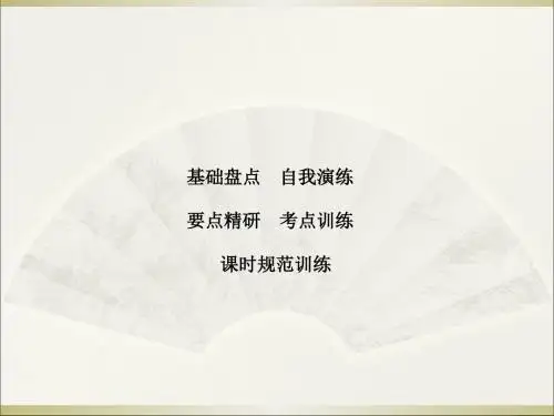 【高考调研】届高三英语一轮复习外研版必修ModulePPT课件