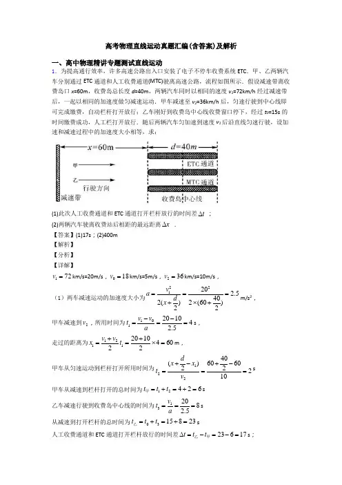 高考物理直线运动真题汇编(含答案)及解析