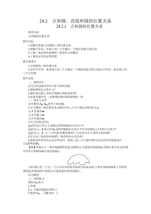 24.2 点和圆、直线和圆的位置关系 3课时教案