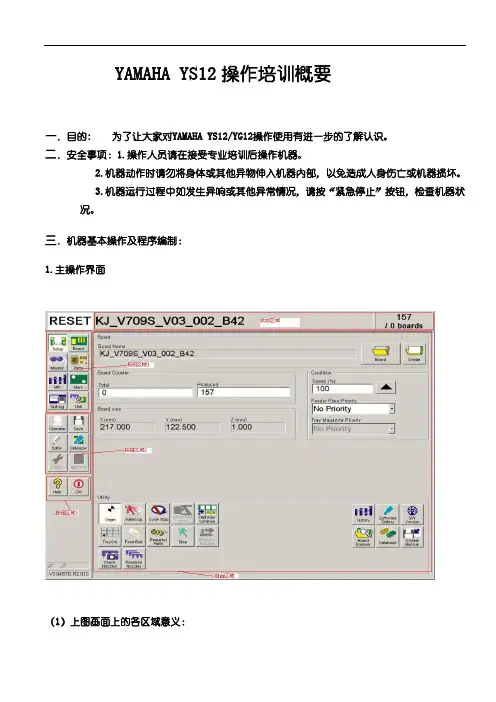 YAMAHAYS12操作使用培训资料.doc