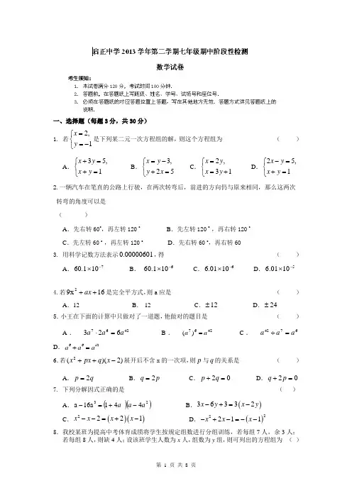 浙江省杭州市启正中学2013-2014学年七年级下学期期中考试数学试题