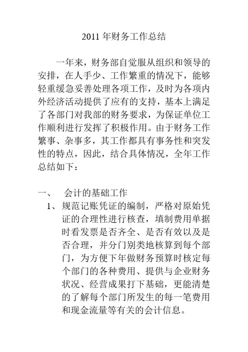 财务年度工作总结