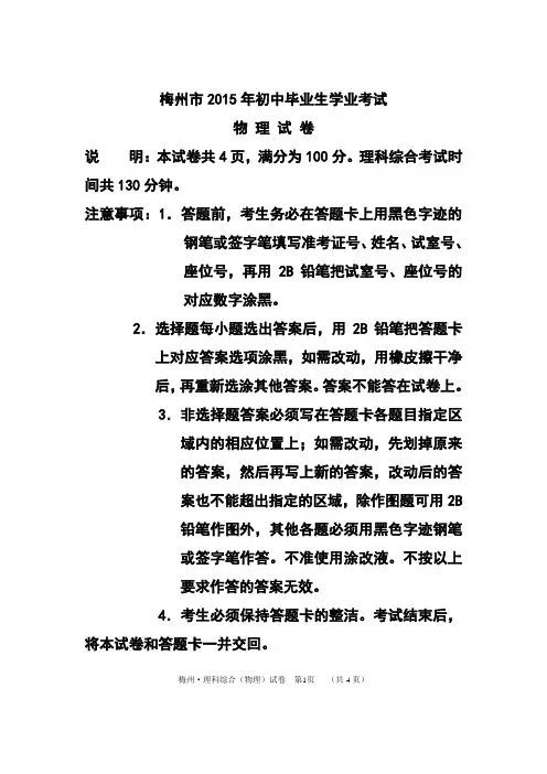 2015年广东省梅州市中考物理真题及答案