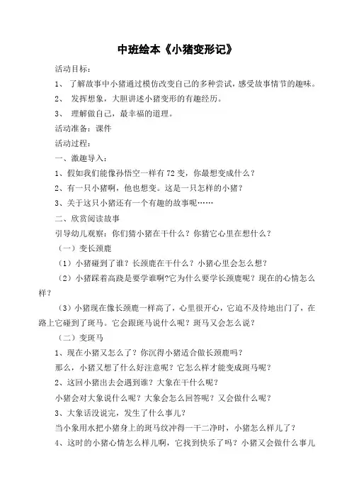 小猪变形记教案