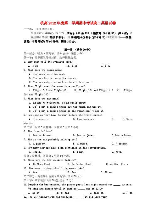 浙江省杭州市高二英语上学期期末试题(无答案)新人教版