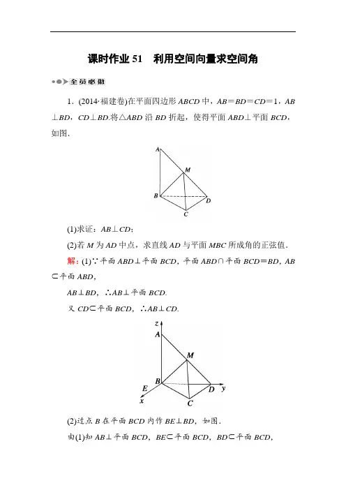 课时作业51利用空间向量求空间角.docx
