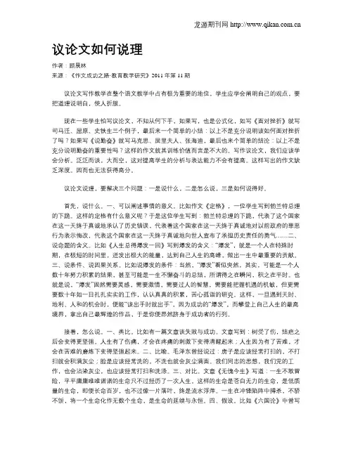议论文如何说理
