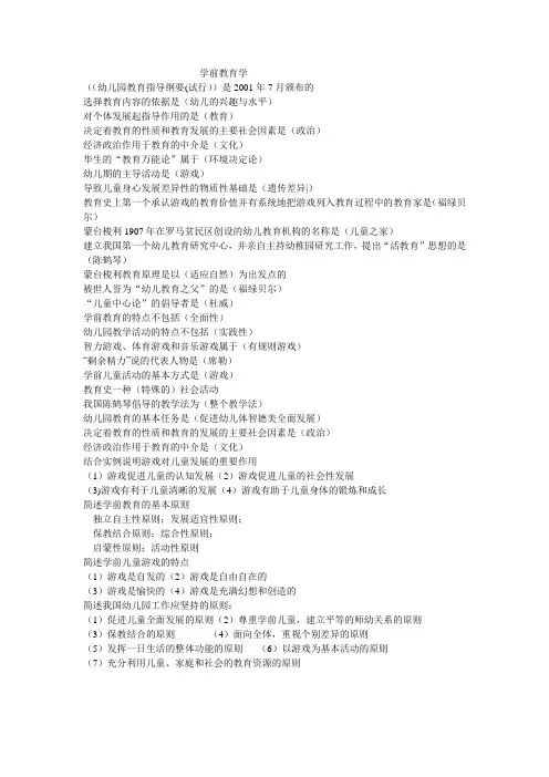 学前教育学