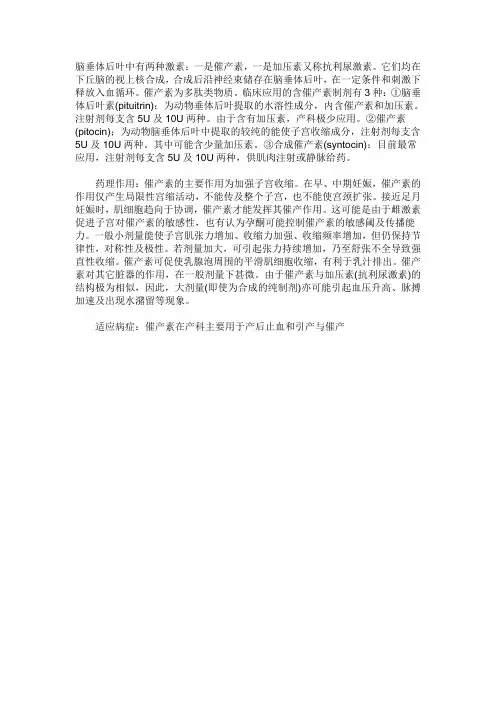催产素