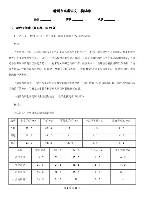 滁州市高考语文二模试卷