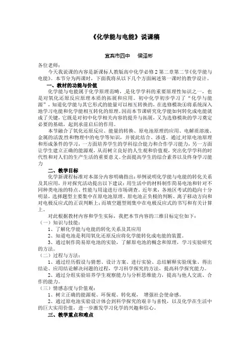 化学能与电能说课稿
