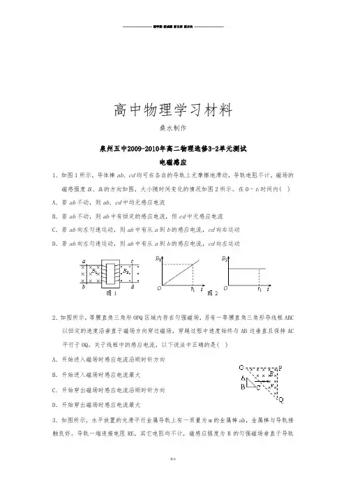 鲁科版高中物理选修3-2高二单元测试.docx