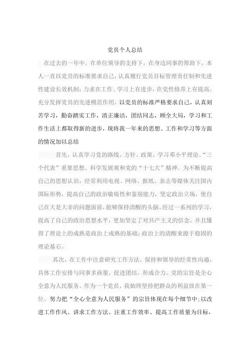 党员个人总结