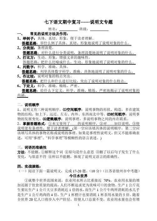 说明文复习专题