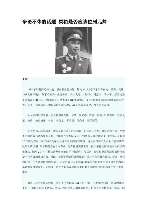争论不休的话题 粟裕是否应该位列元帅