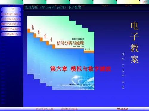 合肥工业大学 信号与系统 课件chapter6
