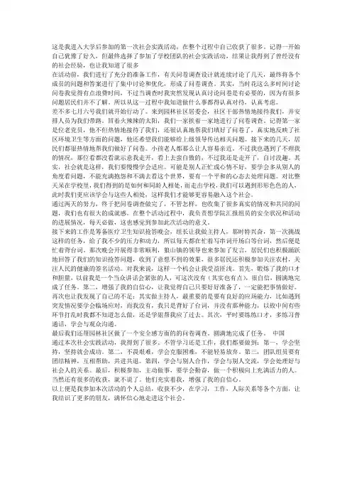 暑期社会实践活动总结