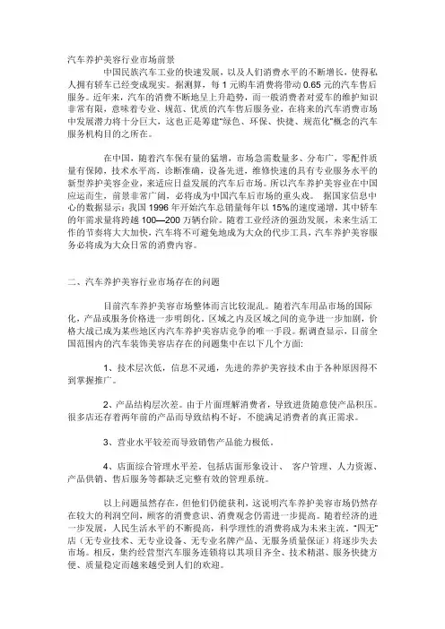 汽车养护美容行业市场前景