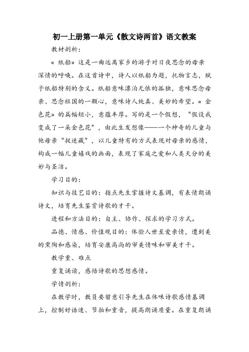 初一上册第一单元《散文诗两首》语文教案