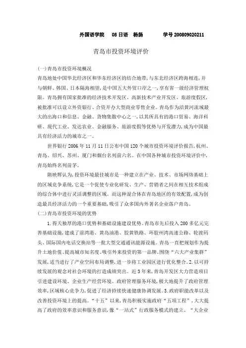 青岛市投资环境介绍与分析