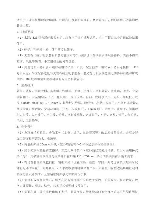 大理石施工工艺方案