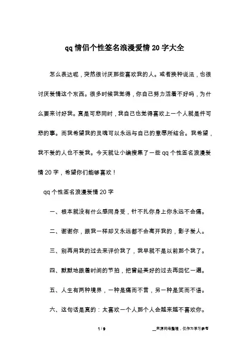 qq情侣个性签名浪漫爱情20字大全