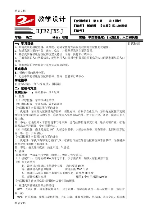 中国的疆域、行政区划、人口和民族教学设计复习课程