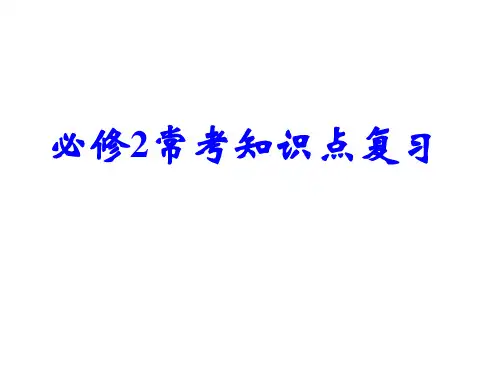 化学必修2第一章复习
