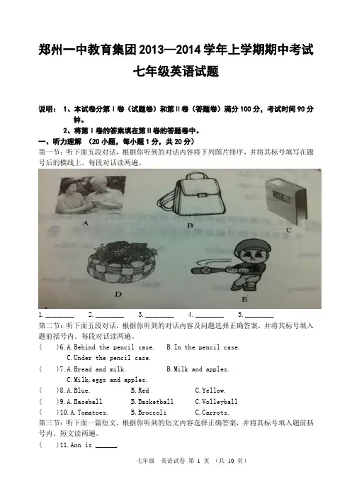 郑州一中教育集团2013—2014学年上学期期中考试初一英语试题(含答案)