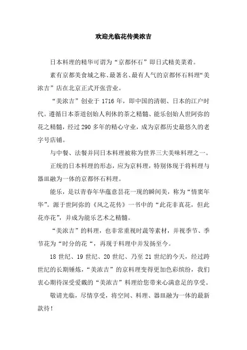 花传美浓吉