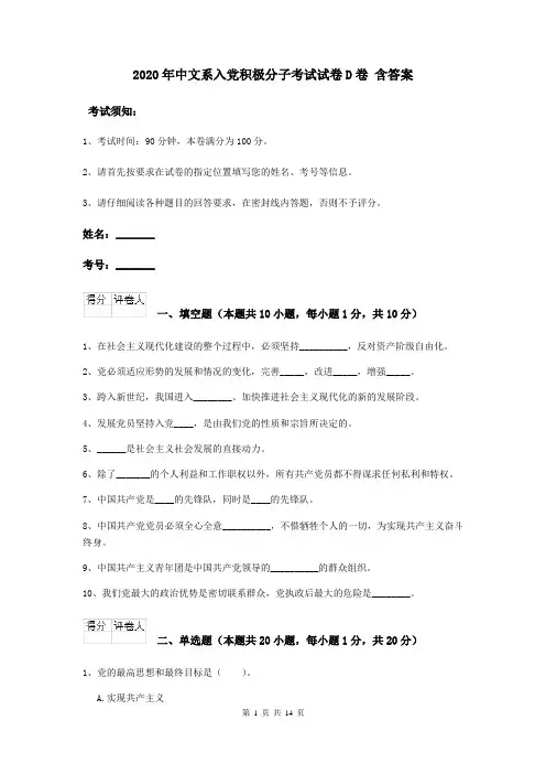 2020年中文系入党积极分子考试试卷D卷 含答案