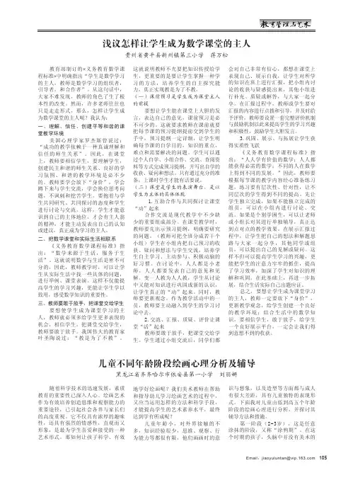 儿童不同年龄阶段绘画心理分析及辅导