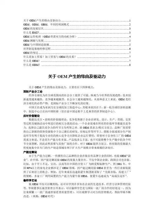 OEM-ODM-OBM基础知识