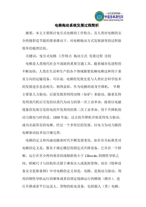 电梯拖动系统发展过程简析