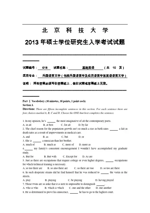 2013年北京科技大学618基础英语考研真题