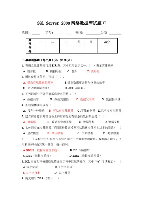 SQL_Server_2008数据库试题(C)