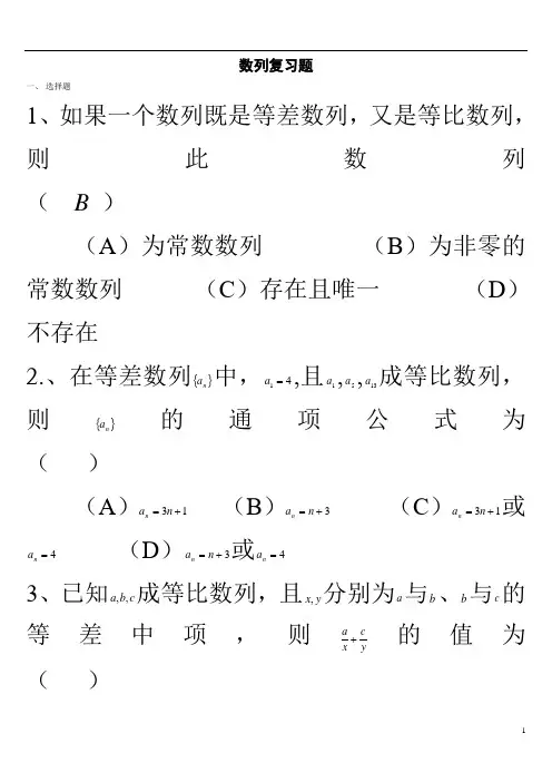 数列练习题(含答案)用[1]