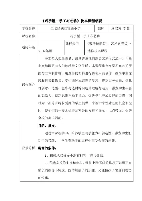 手工布艺课程纲要