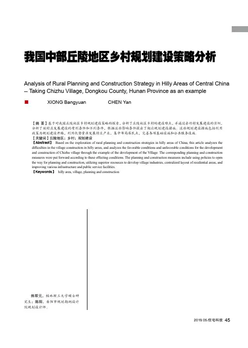 我国中部丘陵地区乡村规划建设策略分析——以湖南省洞口县赤竹村为例