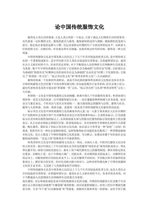 中国传统服饰文化