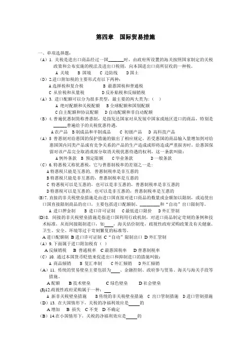 国际贸易与实务第4章习题答案