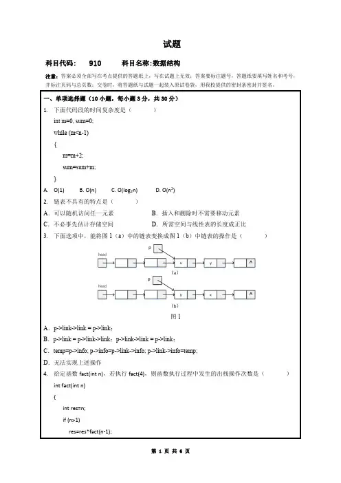 桂林电子科技大学910数据结构17-18年真题