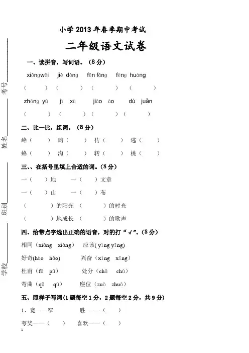 小学2013年春季期中考试试题及答案