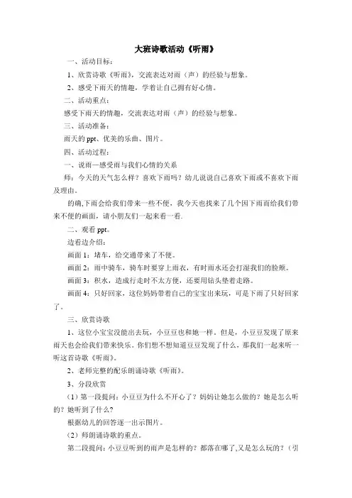大班诗歌：听雨