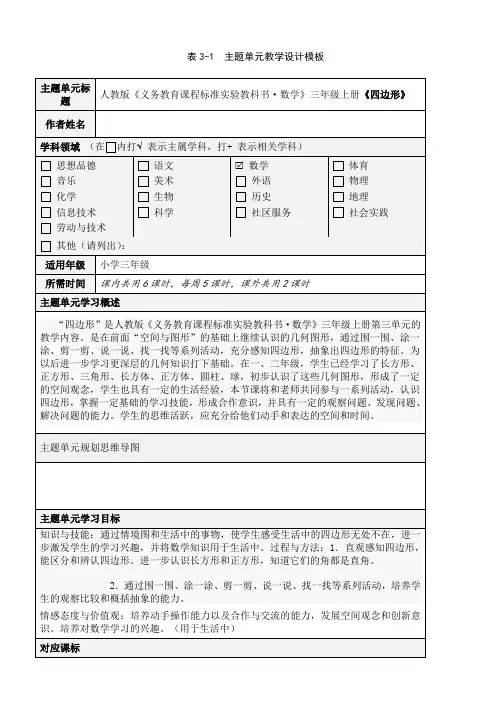 小学数学主题单元设计模块三作业