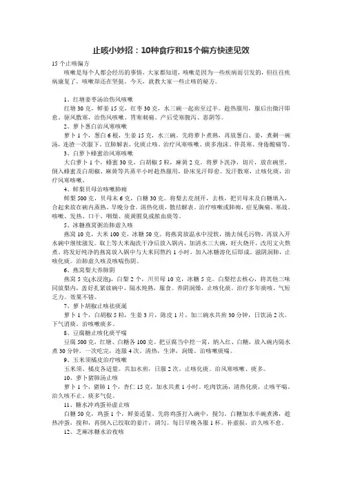 止咳小妙招：10种食疗和15个偏方快速见效